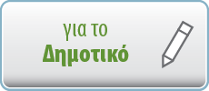 a dimotiko