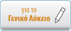 a lykeio